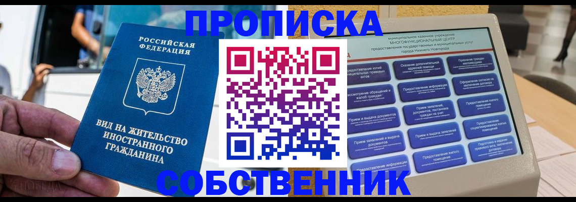 прописка от собственника в Гулькевичах