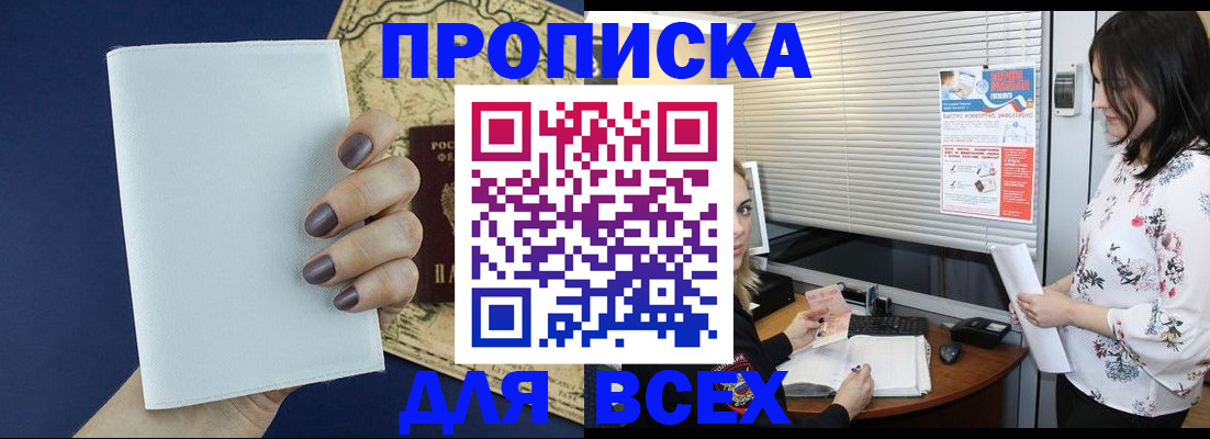 временная регистрация купить в Гулькевичах