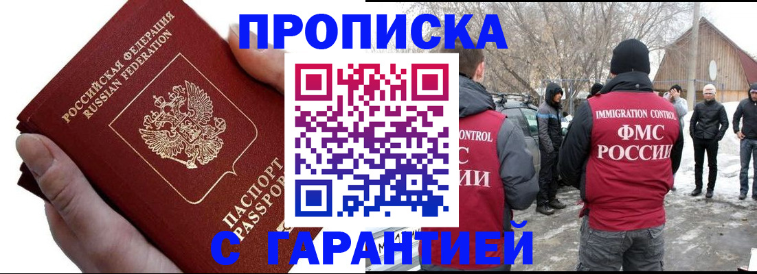 прописка для работы в Гулькевичах